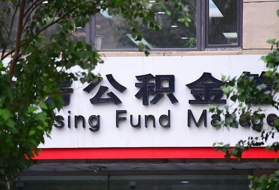 广元找中介代取公积金成功了（找中介代取公积金成功了,过后会被发现吗）
